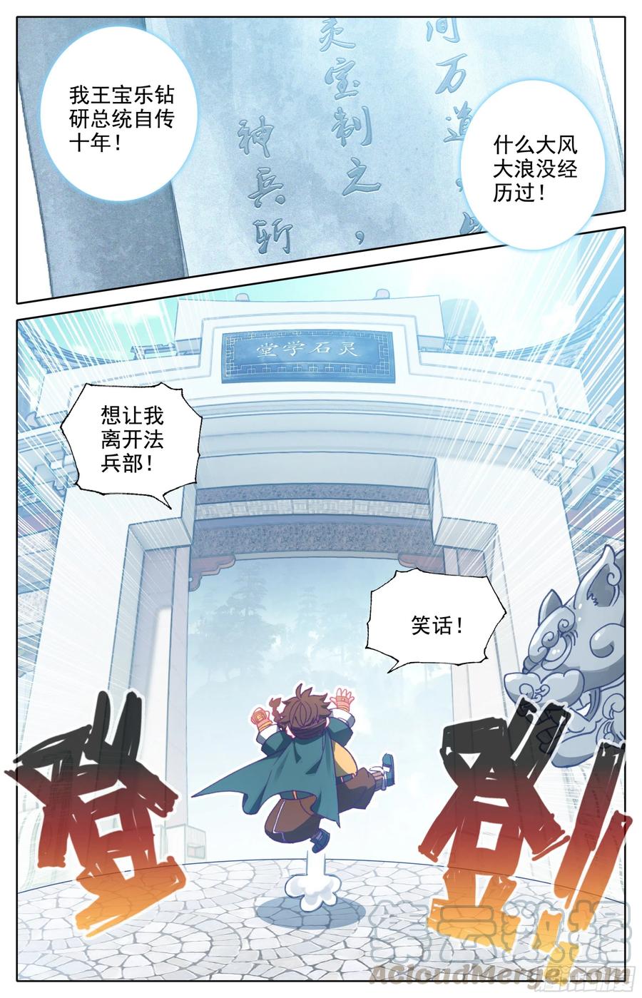 第15话：非议-三寸人间-Λ-SOUL官方（第8张）