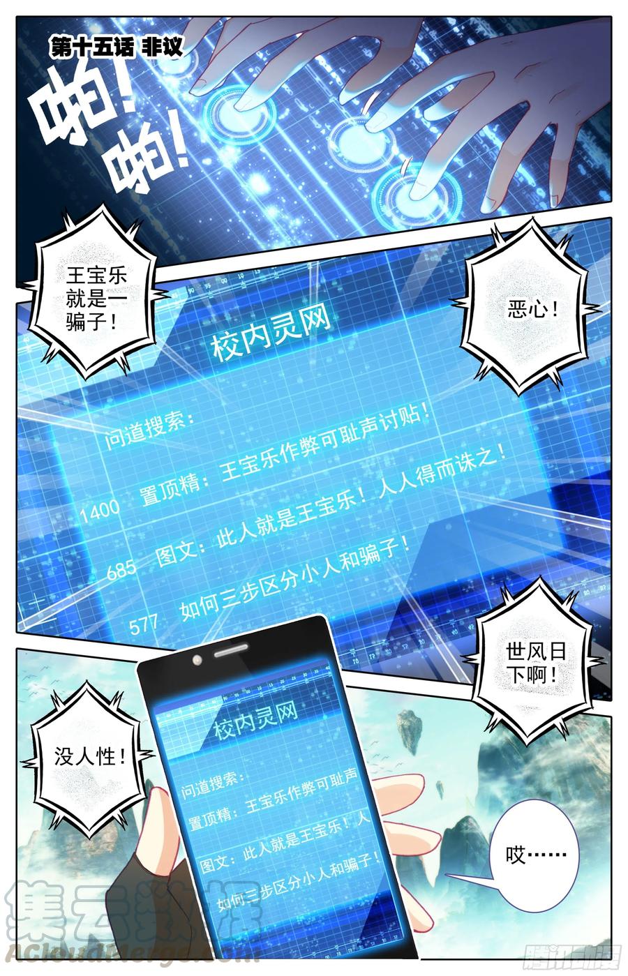 第15话：非议-三寸人间-Λ-SOUL官方（第1张）