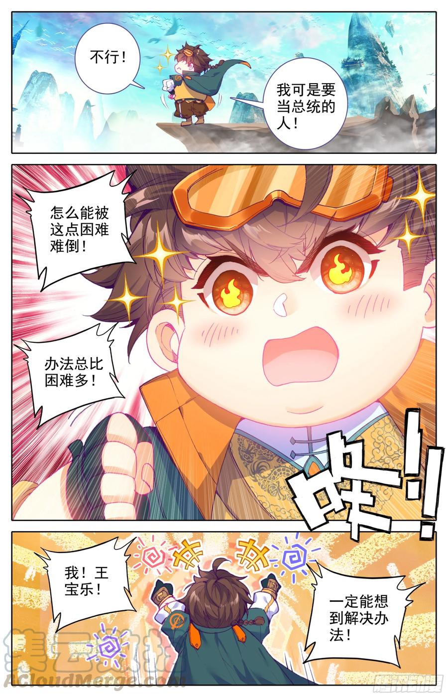 第15话：非议-三寸人间-Λ-SOUL官方（第3张）