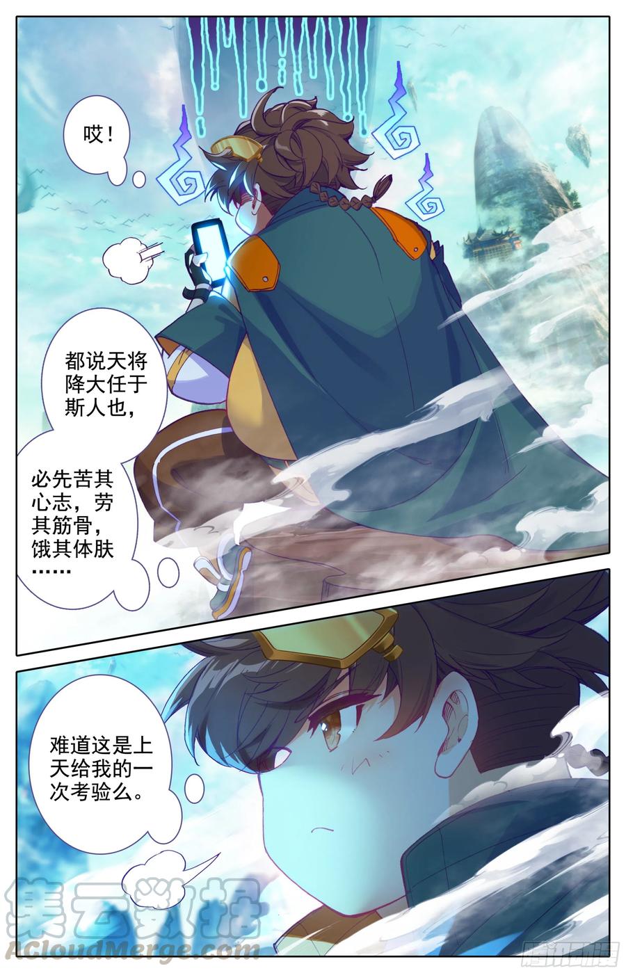 第15话：非议-三寸人间-Λ-SOUL官方（第2张）