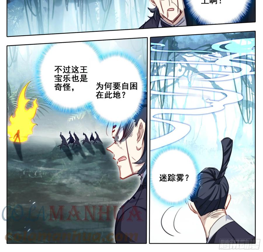 第二百二十六话踏入此圈者、死！-三寸人间-Λ-SOUL官方（第8张）