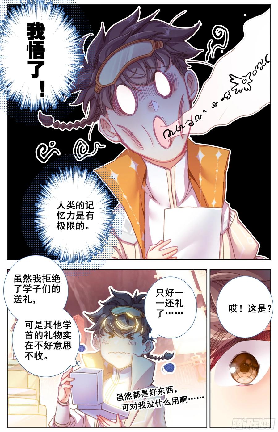 第四十八话法兵系的土豪！-三寸人间-Λ-SOUL官方（第5张）
