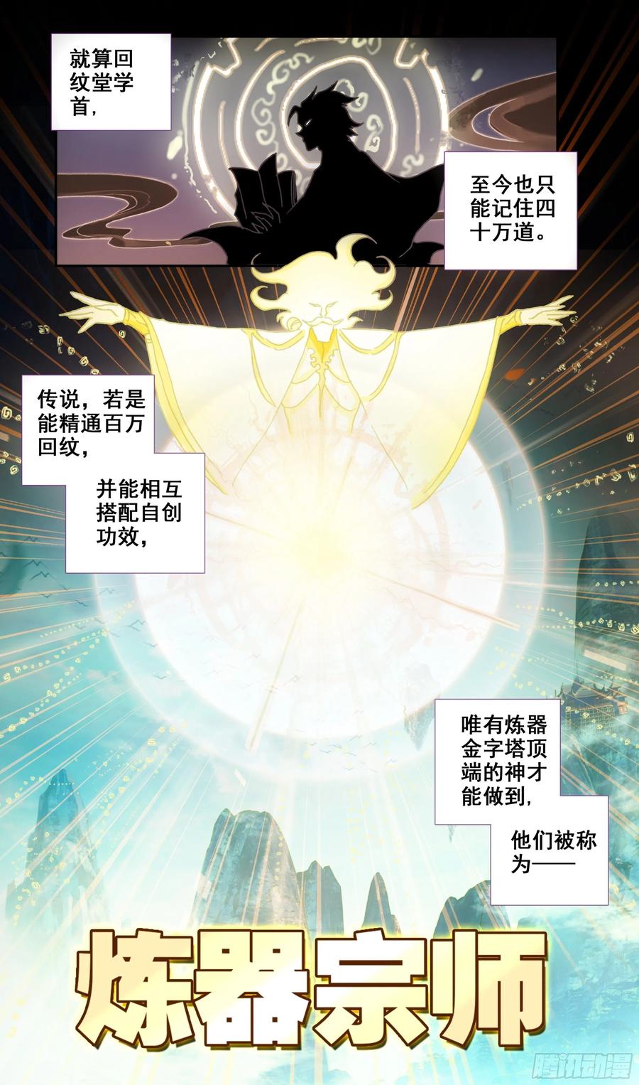 第四十八话法兵系的土豪！-三寸人间-Λ-SOUL官方（第3张）