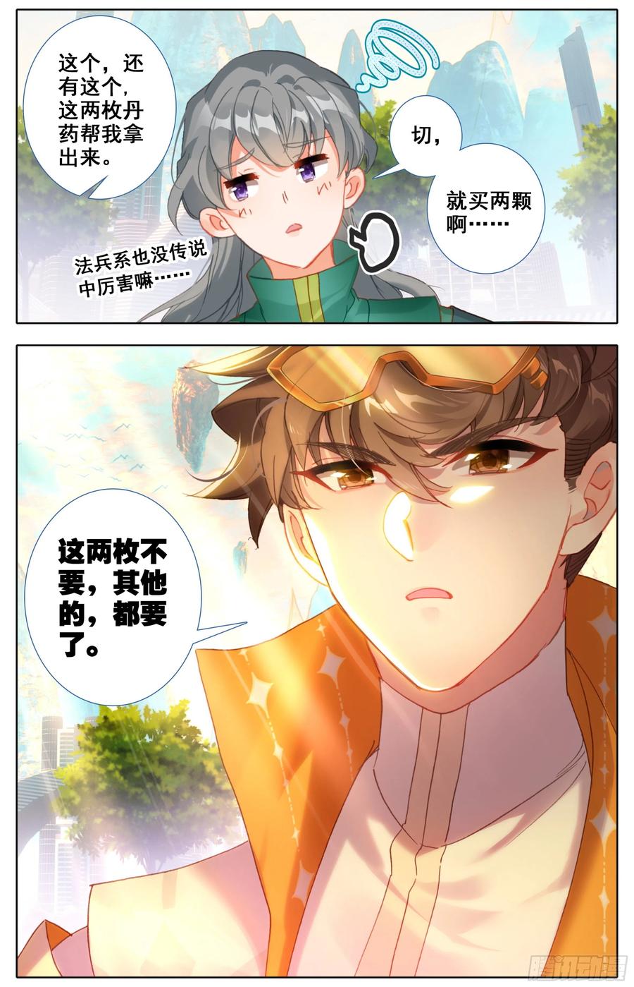 第四十八话法兵系的土豪！-三寸人间-Λ-SOUL官方（第9张）