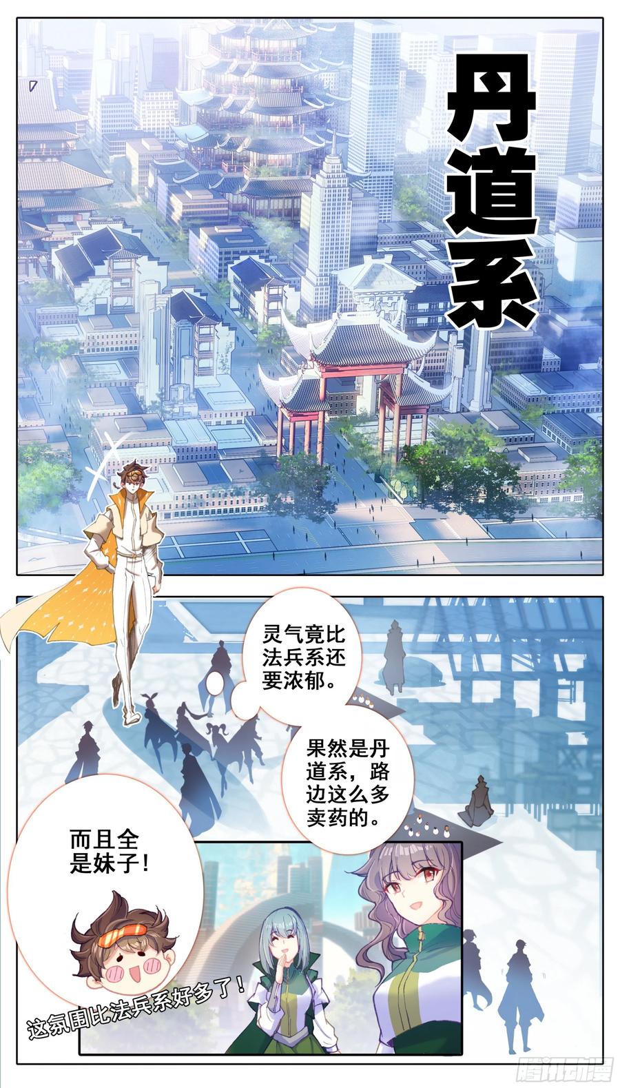 第四十八话法兵系的土豪！-三寸人间-Λ-SOUL官方（第7张）