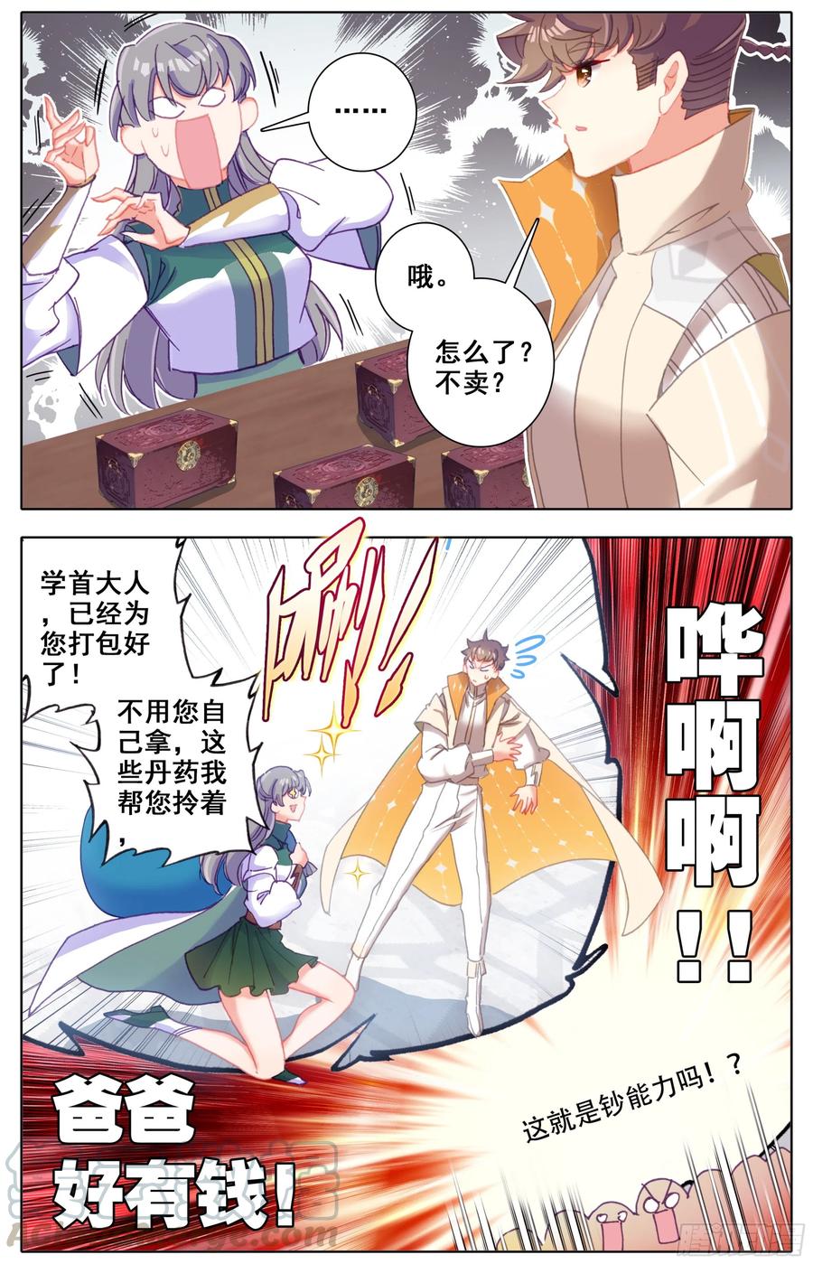 第四十八话法兵系的土豪！-三寸人间-Λ-SOUL官方（第10张）