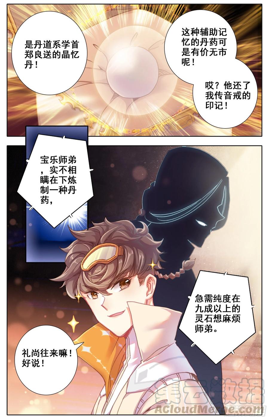第四十八话法兵系的土豪！-三寸人间-Λ-SOUL官方（第6张）