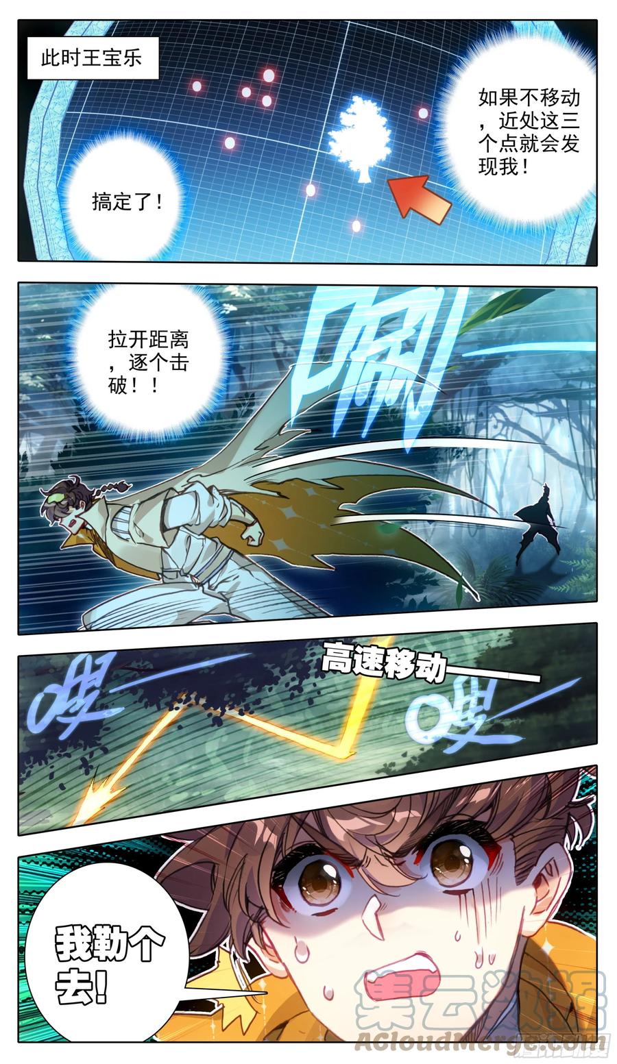 第六十七话这是一只好蚊子-三寸人间-Λ-SOUL官方（第2张）