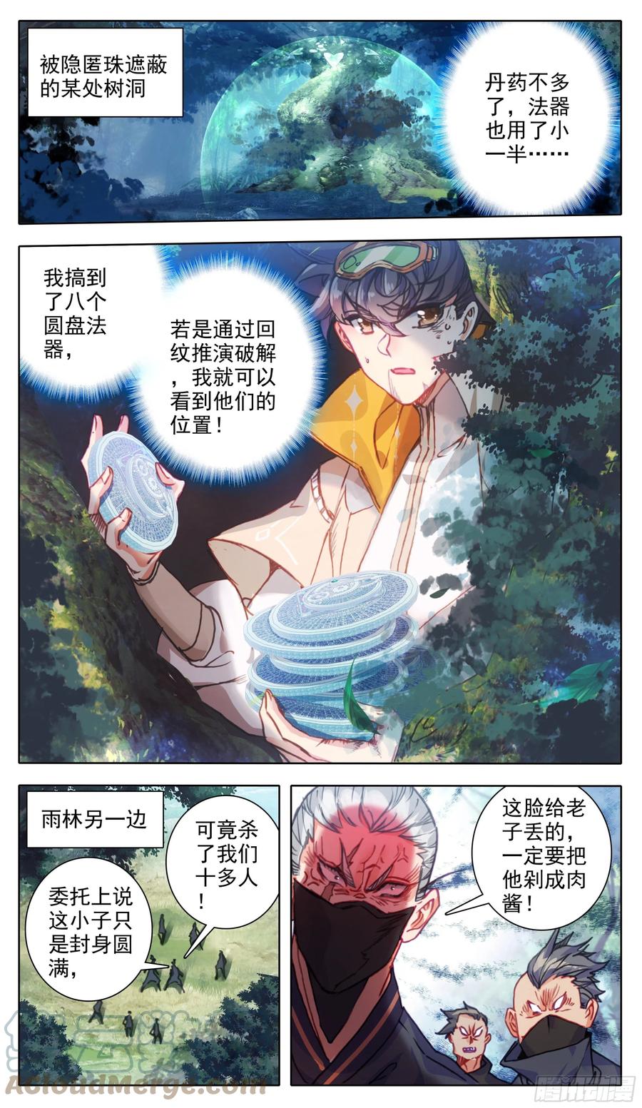 第六十七话这是一只好蚊子-三寸人间-Λ-SOUL官方（第1张）