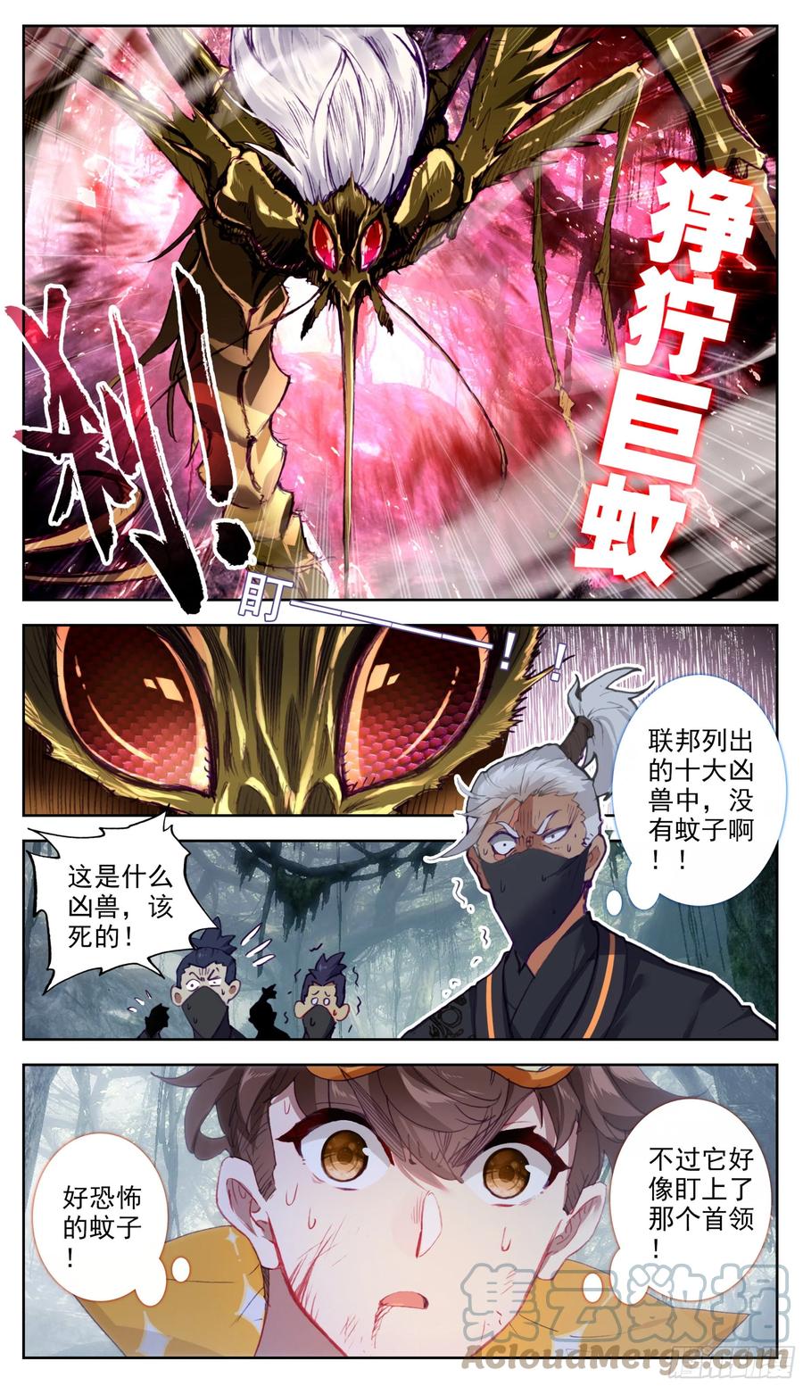 第六十七话这是一只好蚊子-三寸人间-Λ-SOUL官方（第9张）