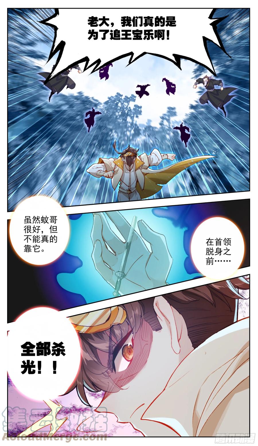 第六十七话这是一只好蚊子-三寸人间-Λ-SOUL官方（第12张）