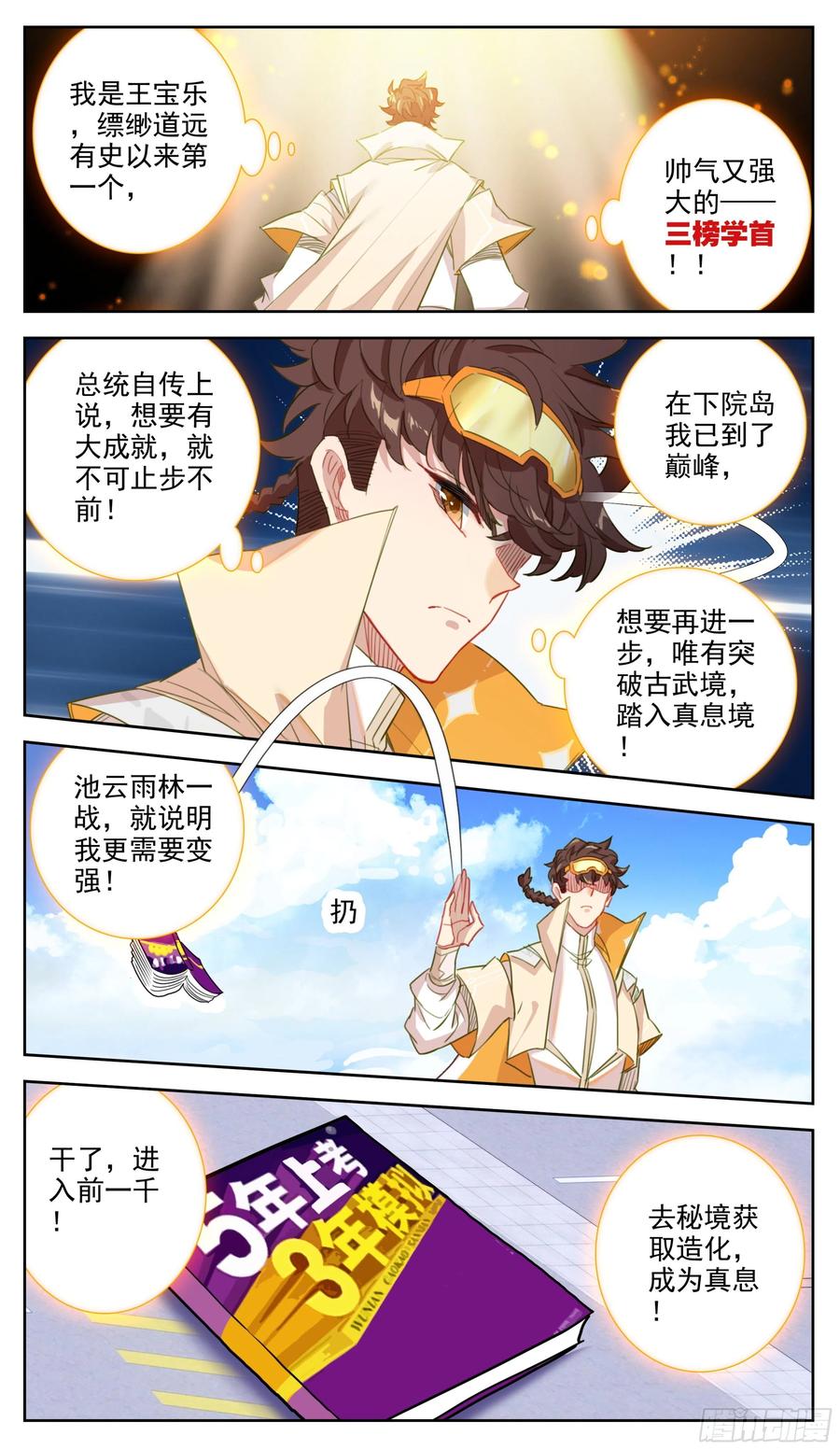 第七十六话大考开始！-三寸人间-Λ-SOUL官方（第1张）