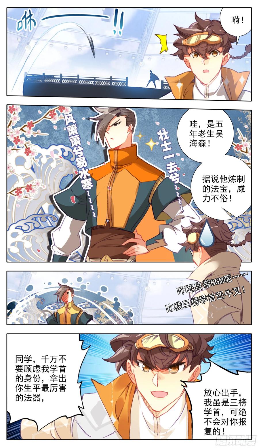 第七十六话大考开始！-三寸人间-Λ-SOUL官方（第7张）