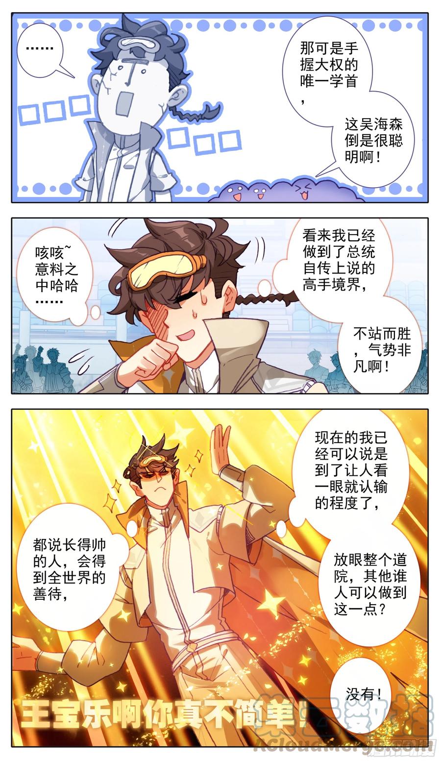 第七十六话大考开始！-三寸人间-Λ-SOUL官方（第10张）