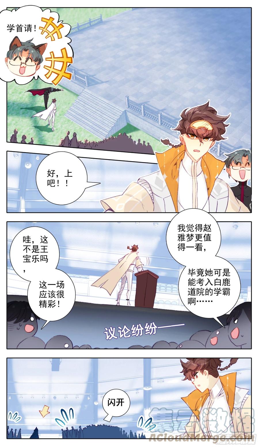 第七十六话大考开始！-三寸人间-Λ-SOUL官方（第6张）