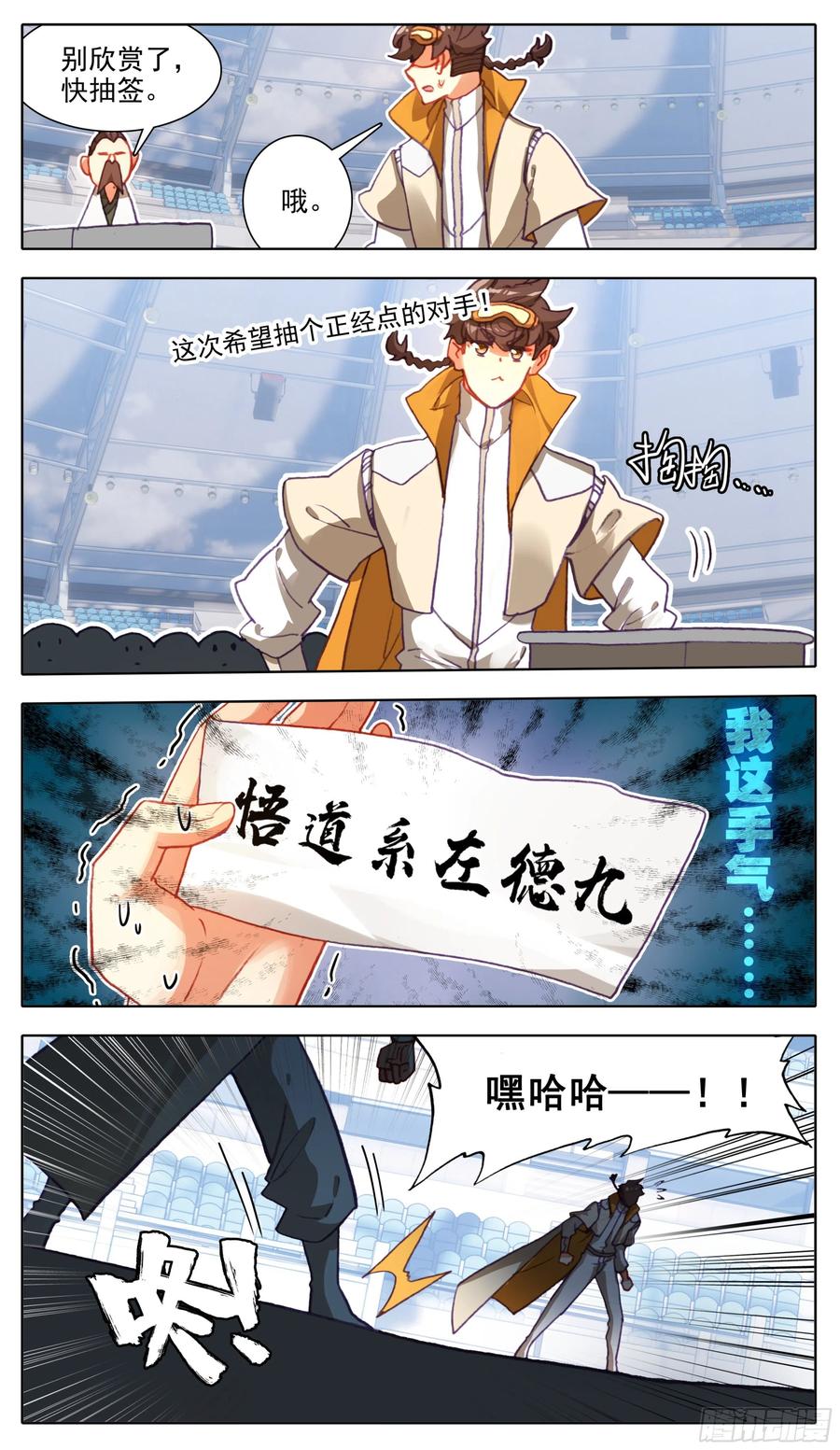 第七十六话大考开始！-三寸人间-Λ-SOUL官方（第11张）
