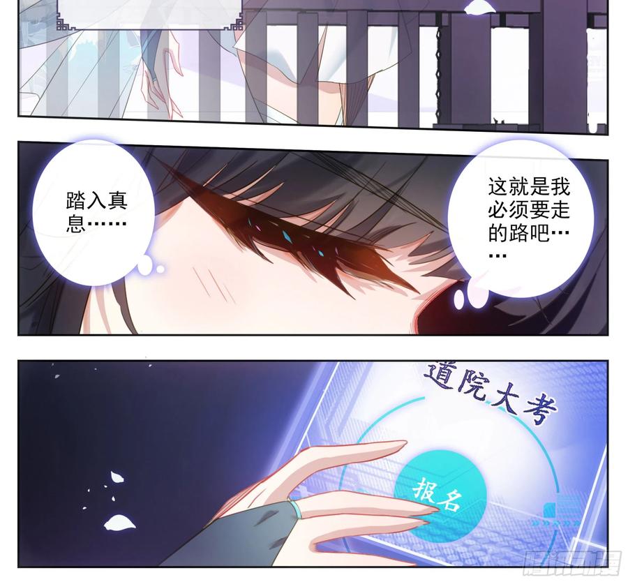 第七十六话大考开始！-三寸人间-Λ-SOUL官方（第3张）