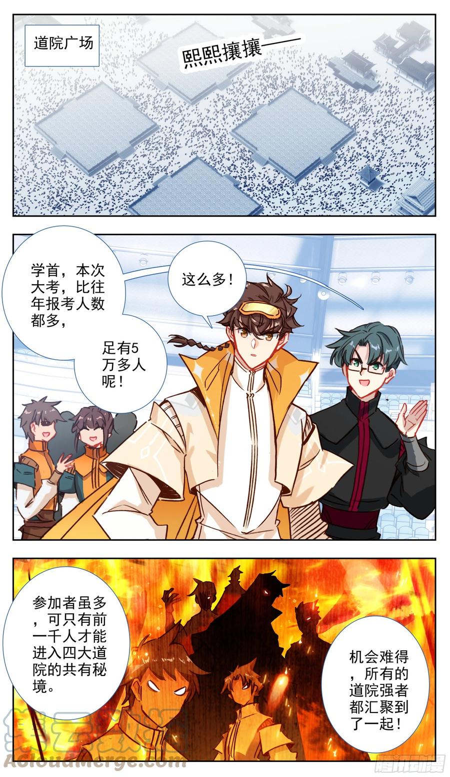 第七十六话大考开始！-三寸人间-Λ-SOUL官方（第4张）