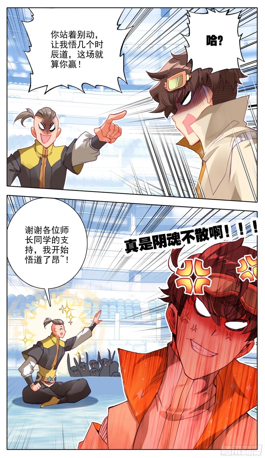 第七十六话大考开始！-三寸人间-Λ-SOUL官方（第13张）