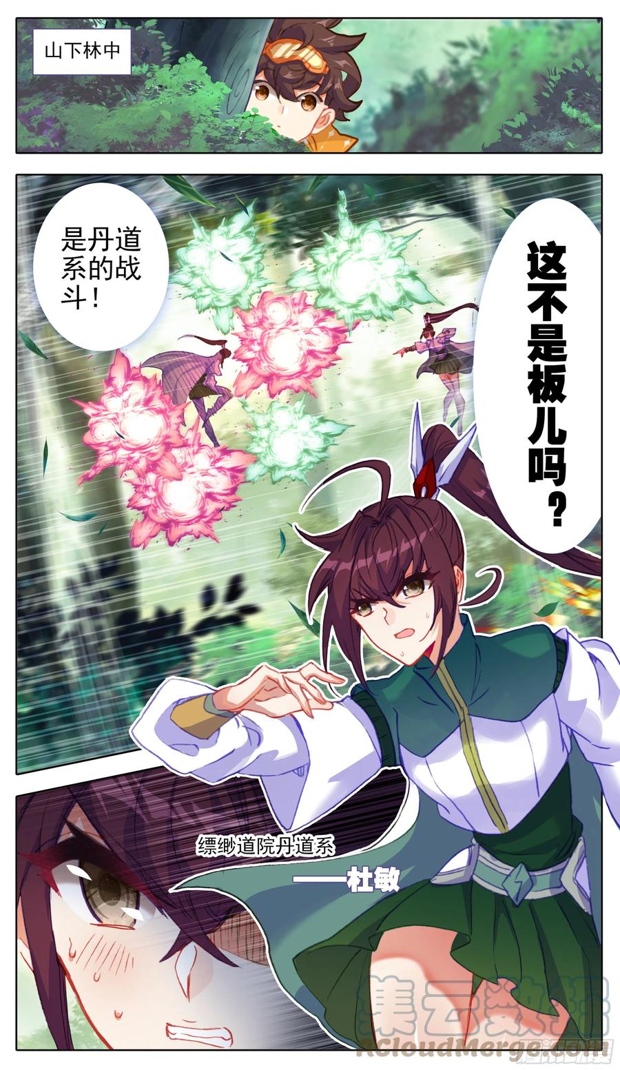 第九十话板儿！我来了-三寸人间-Λ-SOUL官方（第4张）