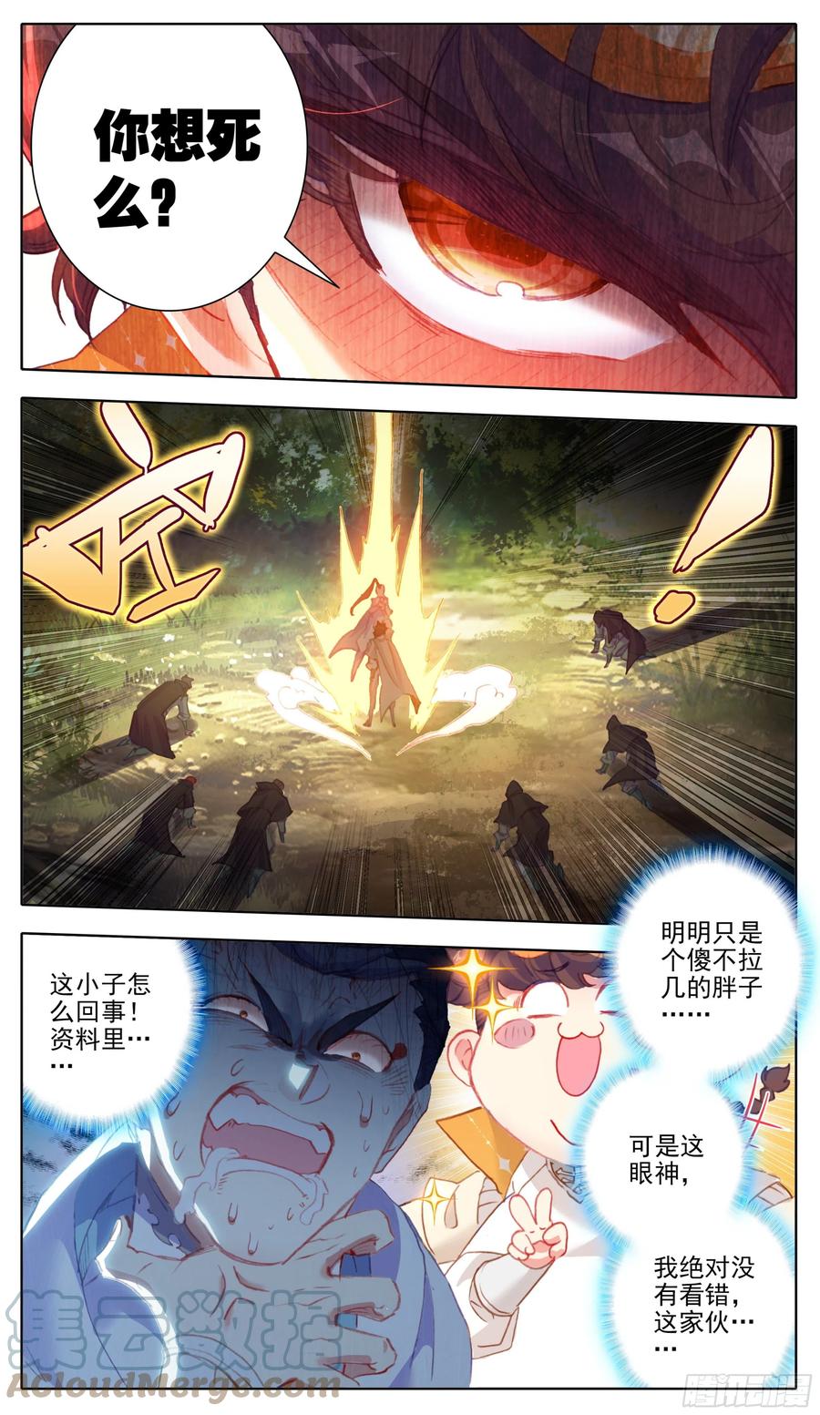 第九十四话要不要这样狠？？-三寸人间-Λ-SOUL官方（第2张）