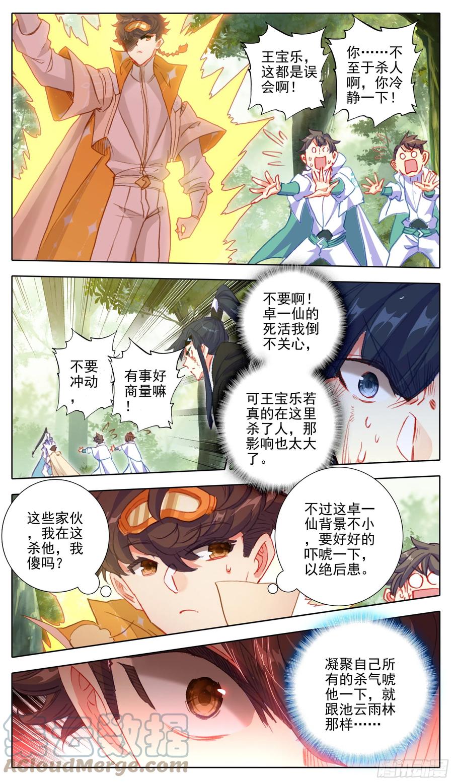 第九十四话要不要这样狠？？-三寸人间-Λ-SOUL官方（第4张）