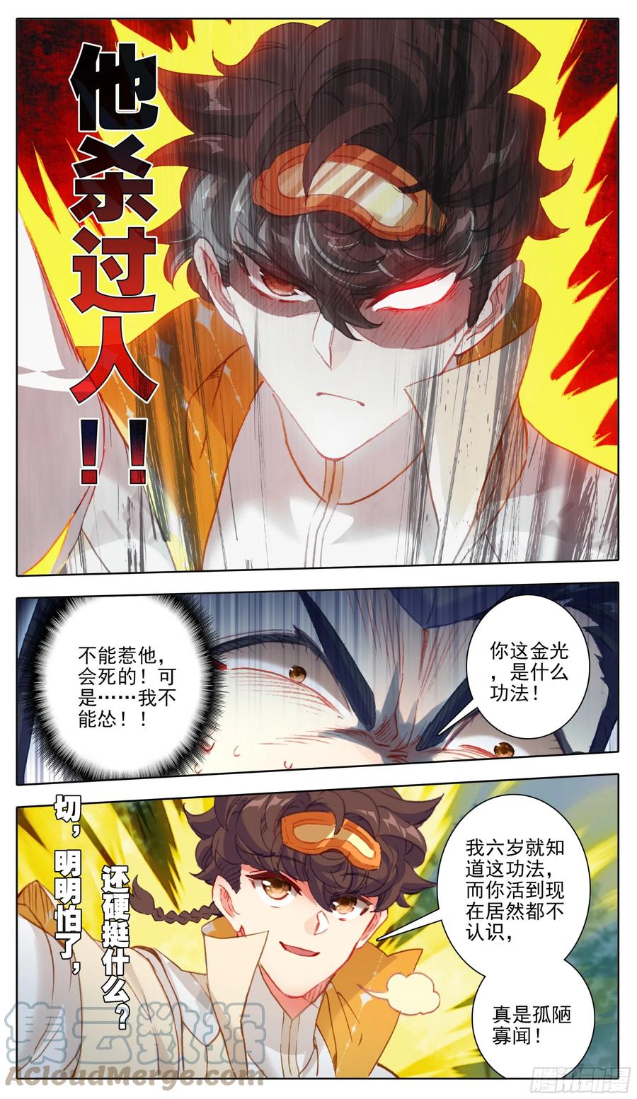 第九十四话要不要这样狠？？-三寸人间-Λ-SOUL官方（第3张）