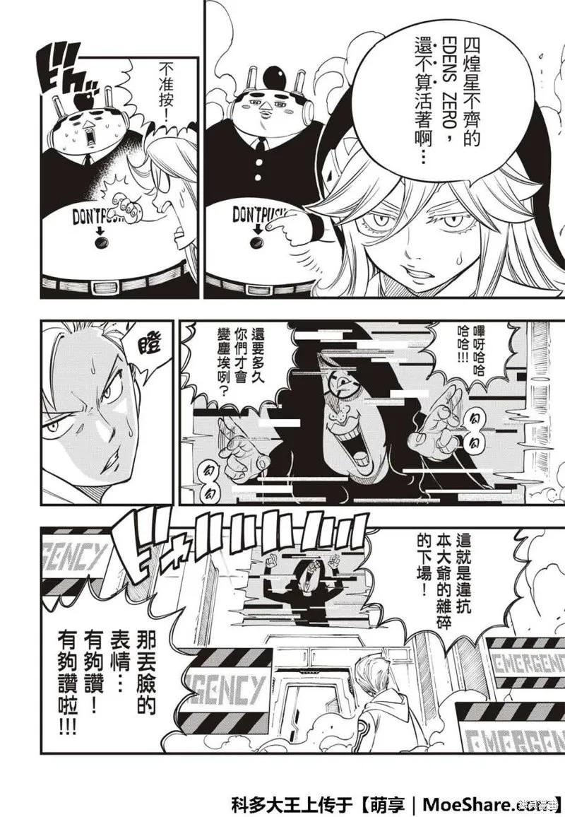 第40话-伊甸星原-真岛浩(真島ヒロ)（第7张）