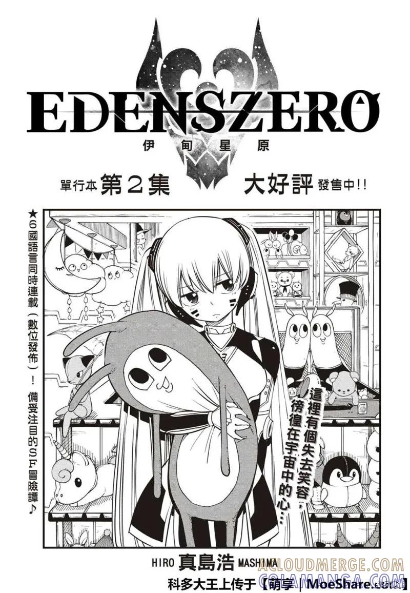 第40话-伊甸星原-真岛浩(真島ヒロ)（第2张）