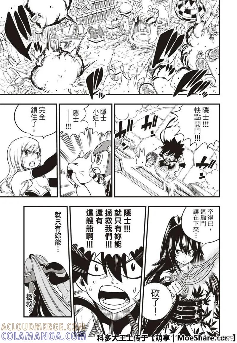 第40话-伊甸星原-真岛浩(真島ヒロ)（第8张）