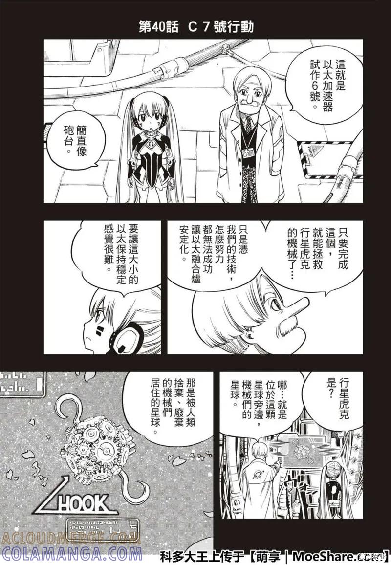 第40话-伊甸星原-真岛浩(真島ヒロ)（第4张）