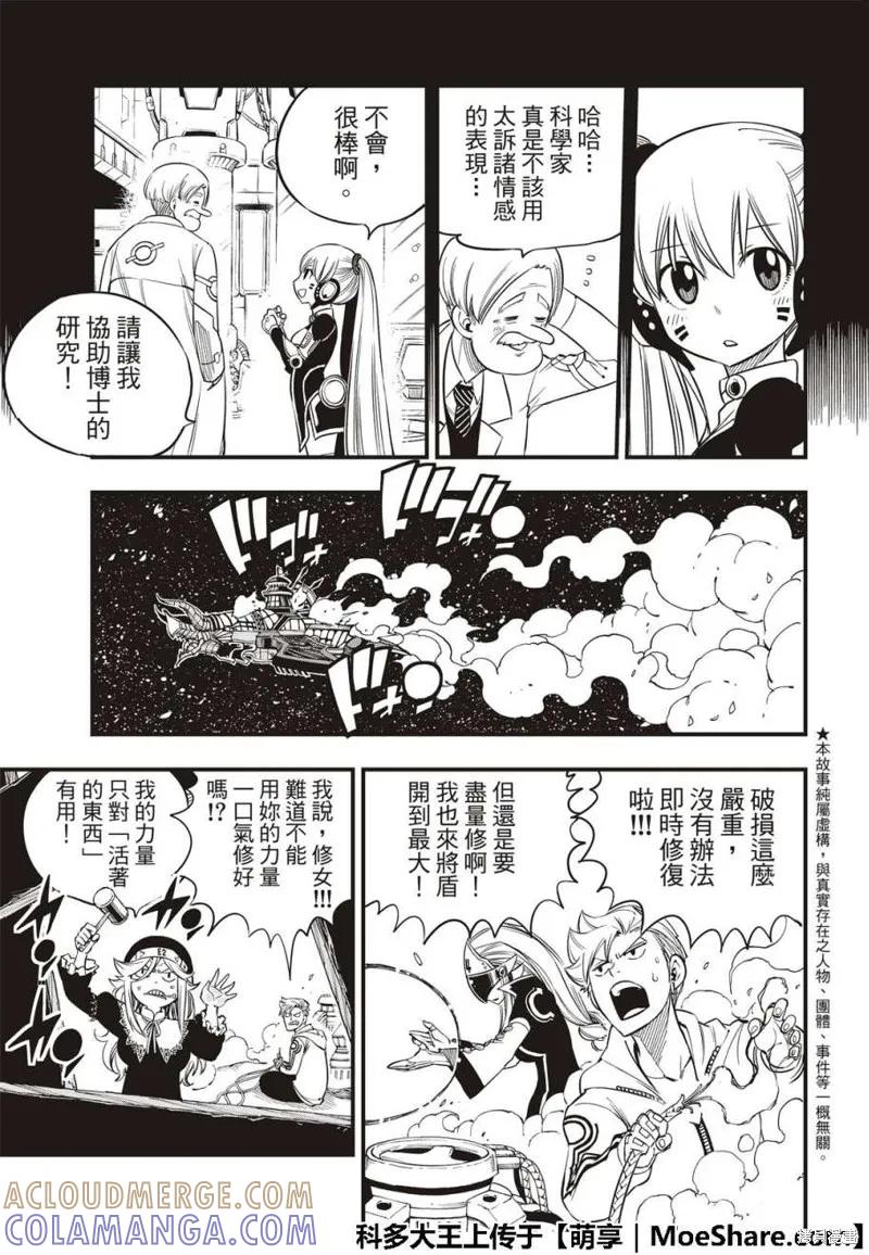 第40话-伊甸星原-真岛浩(真島ヒロ)（第6张）