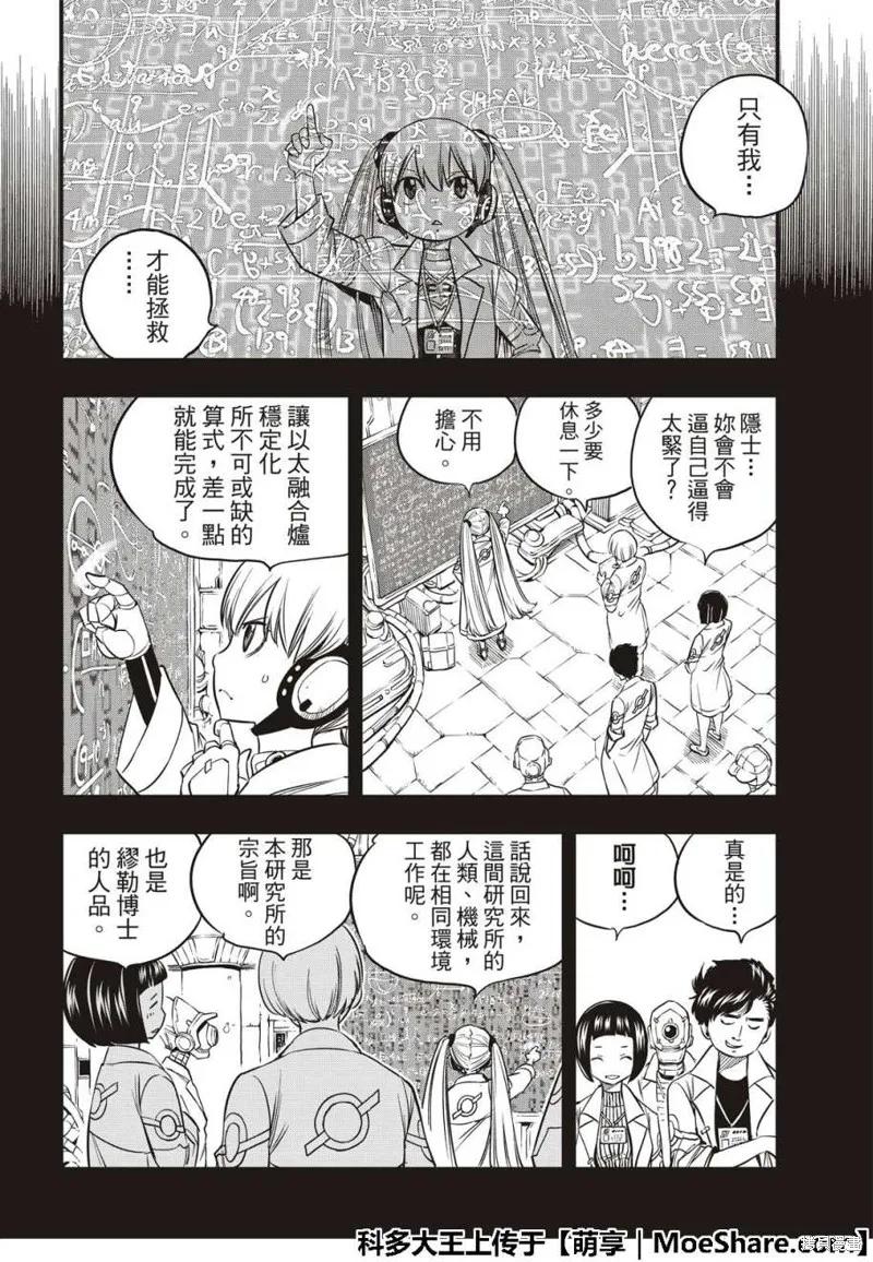 第40话-伊甸星原-真岛浩(真島ヒロ)（第9张）
