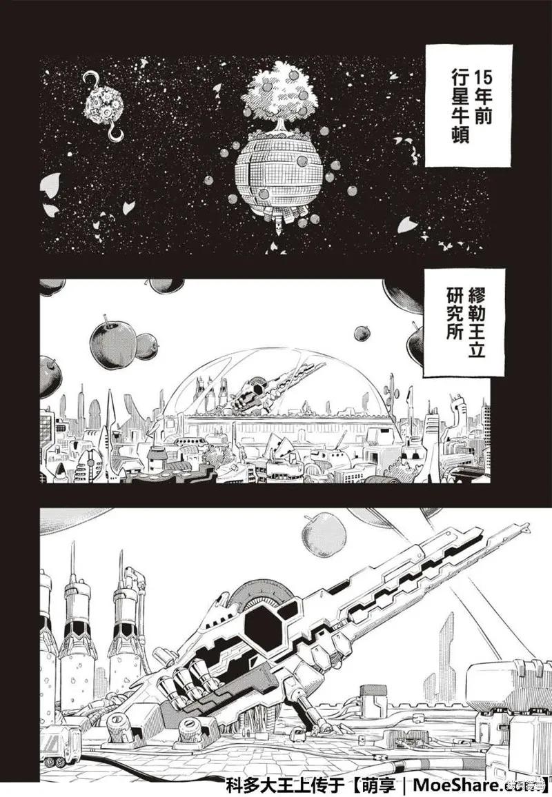 第40话-伊甸星原-真岛浩(真島ヒロ)（第3张）