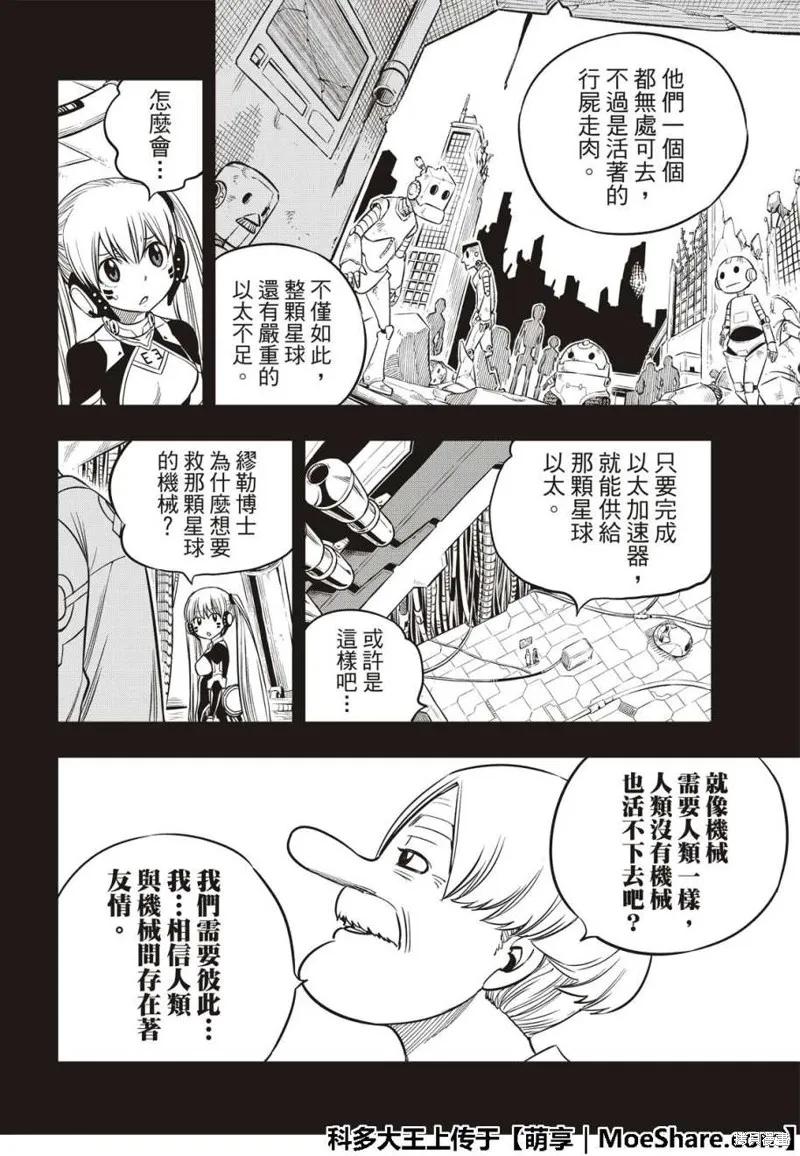 第40话-伊甸星原-真岛浩(真島ヒロ)（第5张）