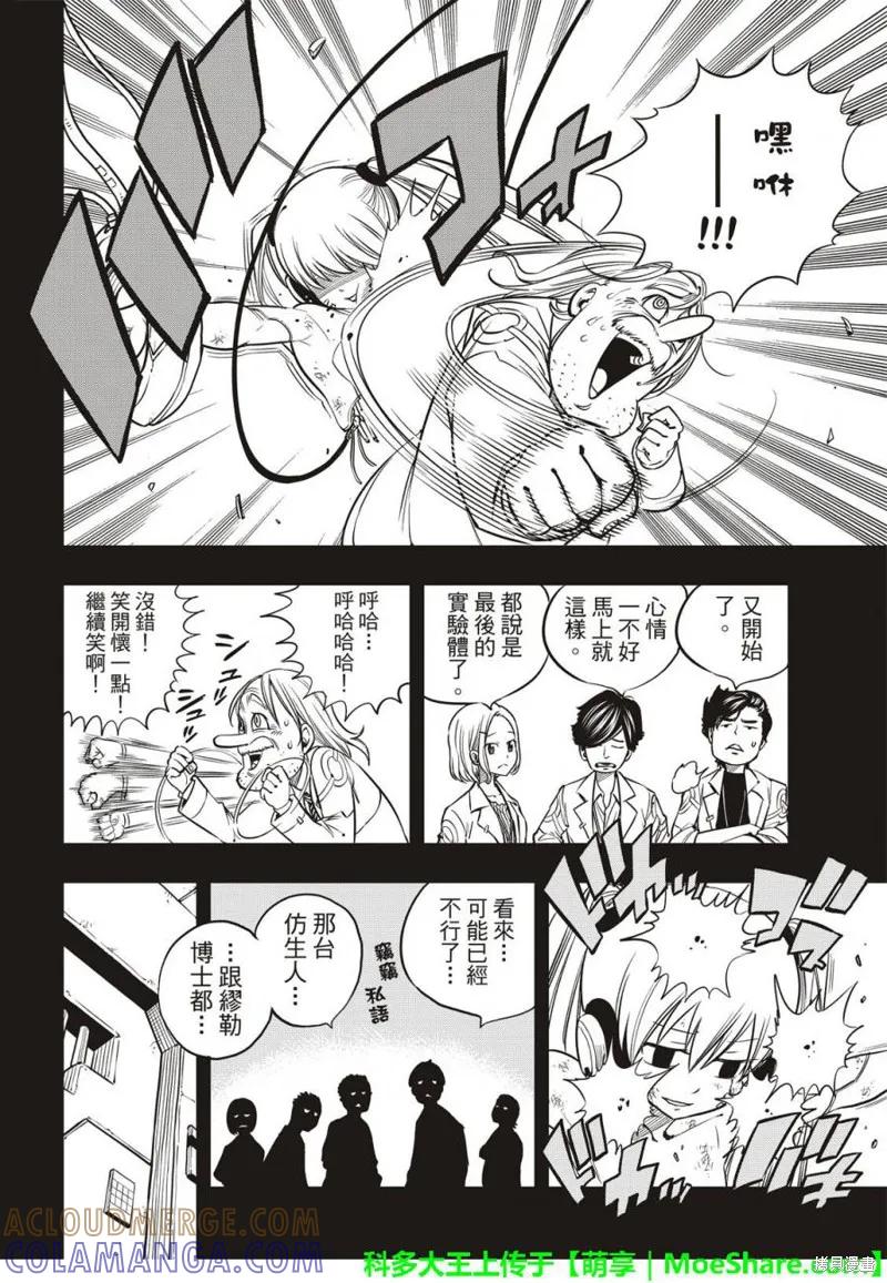 第41话-伊甸星原-真岛浩(真島ヒロ)（第6张）