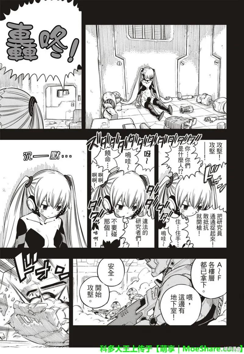 第41话-伊甸星原-真岛浩(真島ヒロ)（第7张）