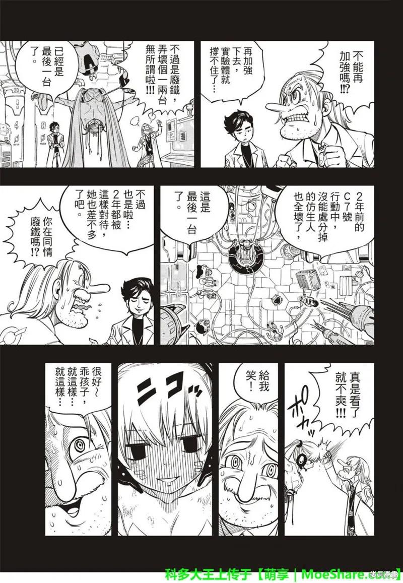 第41话-伊甸星原-真岛浩(真島ヒロ)（第5张）