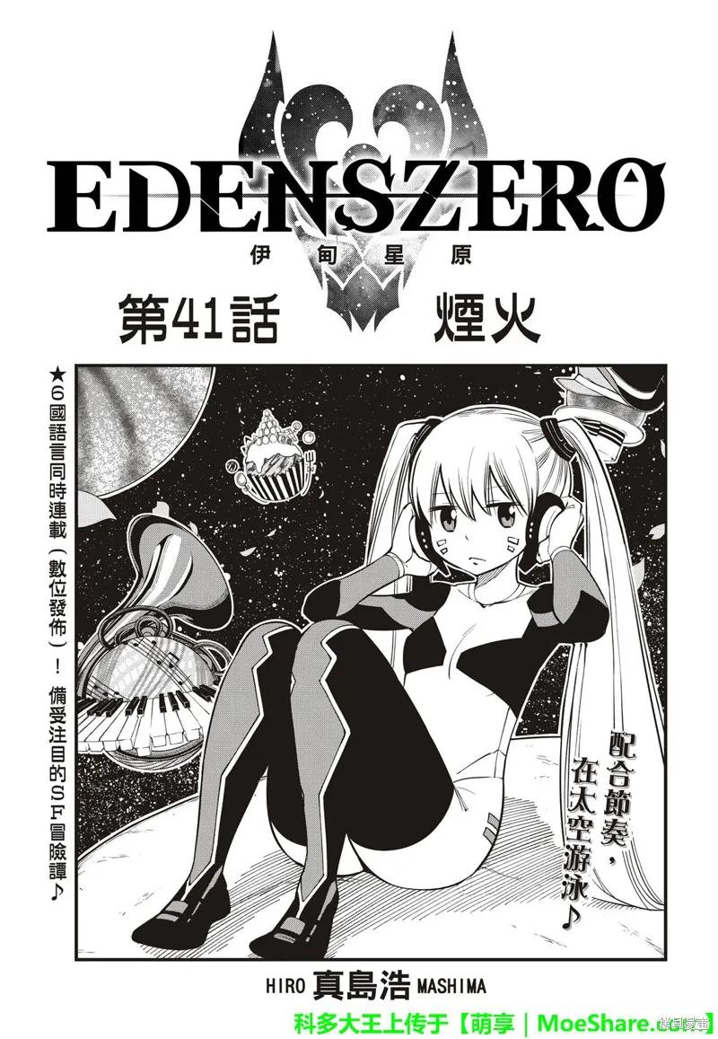 第41话-伊甸星原-真岛浩(真島ヒロ)（第3张）