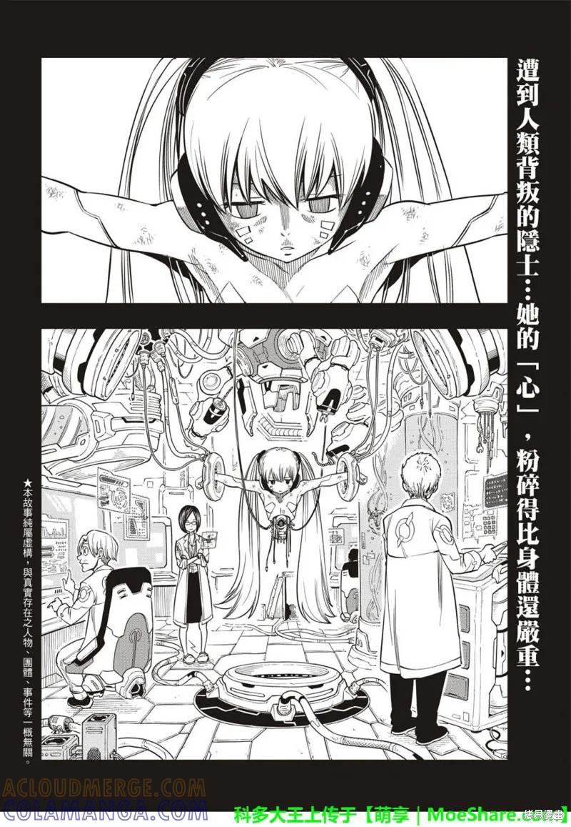 第41话-伊甸星原-真岛浩(真島ヒロ)（第4张）