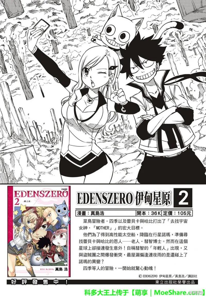 第41话-伊甸星原-真岛浩(真島ヒロ)（第1张）