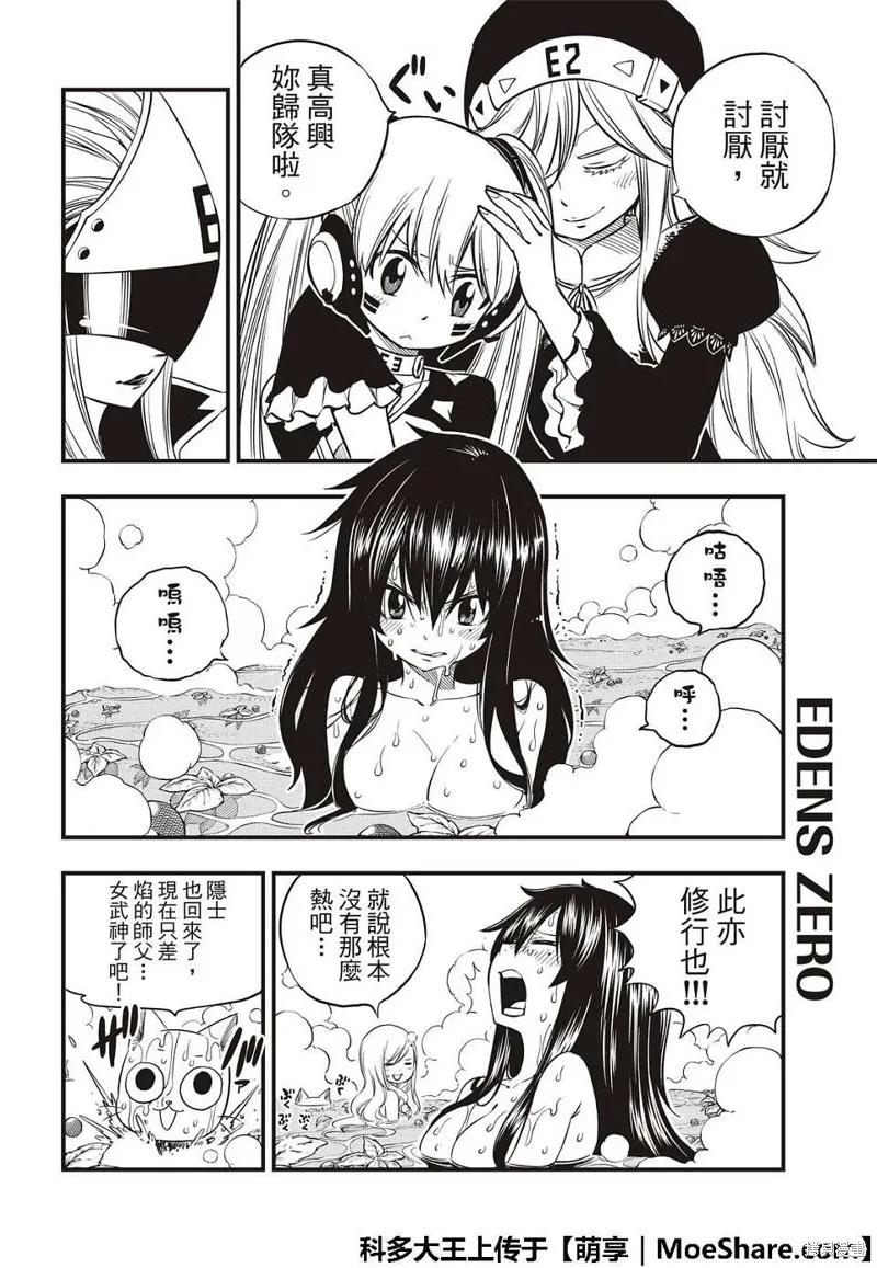 第42话-伊甸星原-真岛浩(真島ヒロ)（第7张）
