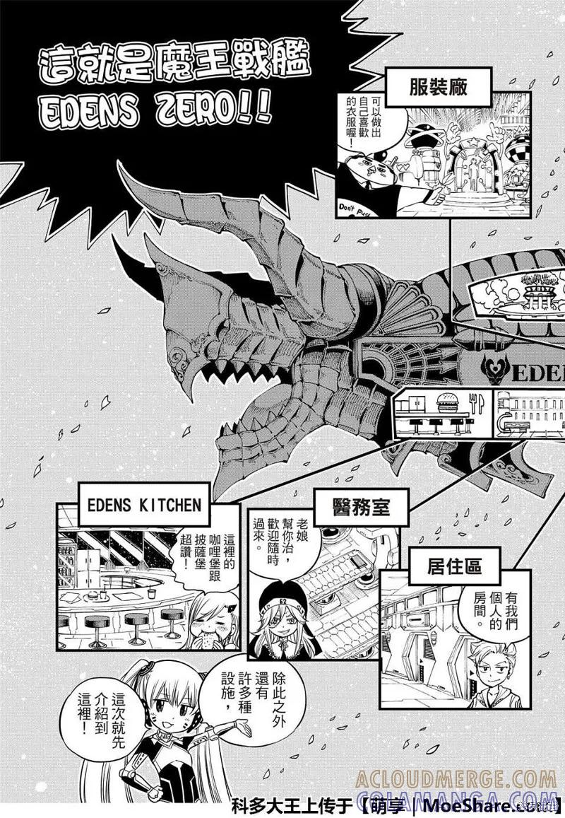 第42话-伊甸星原-真岛浩(真島ヒロ)（第4张）