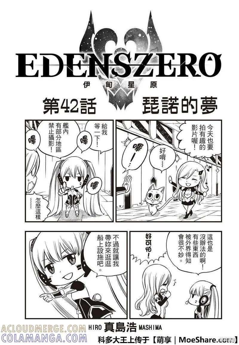 第42话-伊甸星原-真岛浩(真島ヒロ)（第2张）