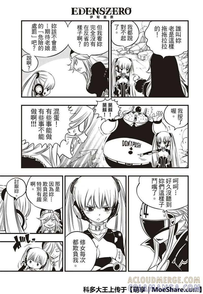 第42话-伊甸星原-真岛浩(真島ヒロ)（第6张）