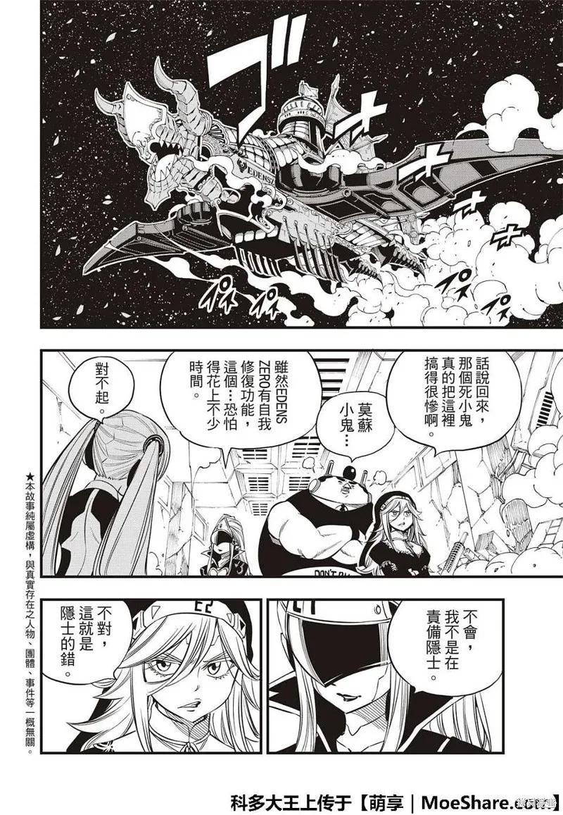 第42话-伊甸星原-真岛浩(真島ヒロ)（第5张）