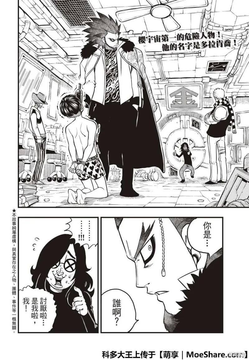 第43话-伊甸星原-真岛浩(真島ヒロ)（第3张）