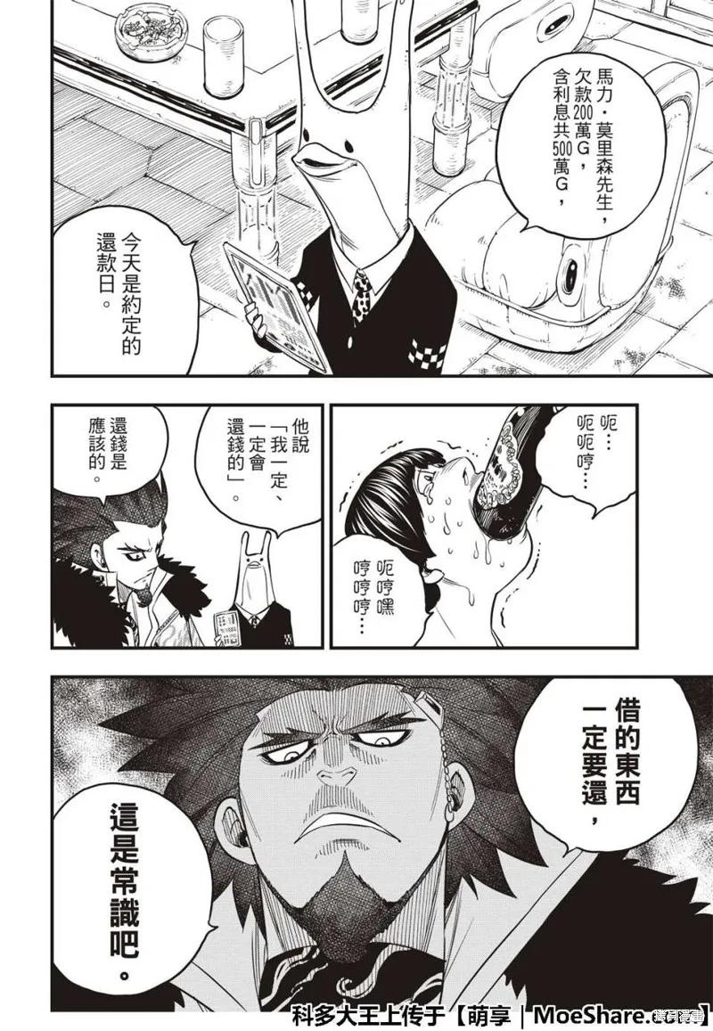 第43话-伊甸星原-真岛浩(真島ヒロ)（第5张）