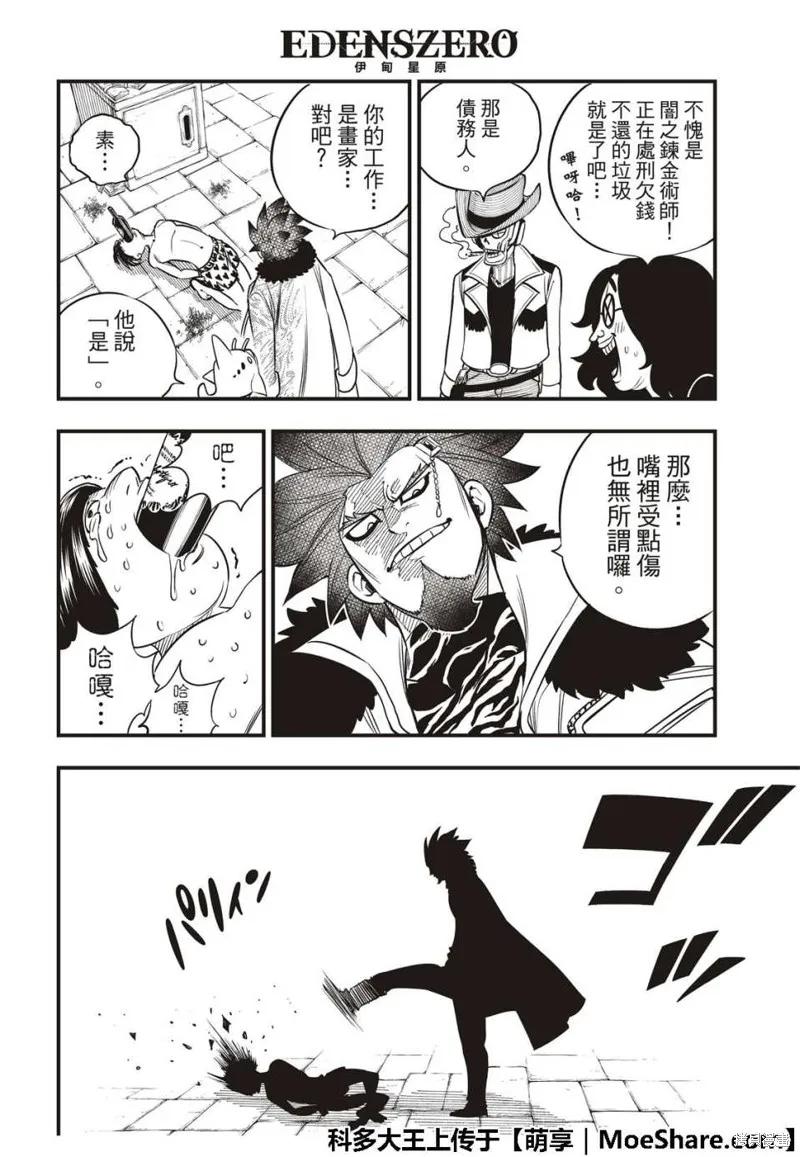 第43话-伊甸星原-真岛浩(真島ヒロ)（第7张）