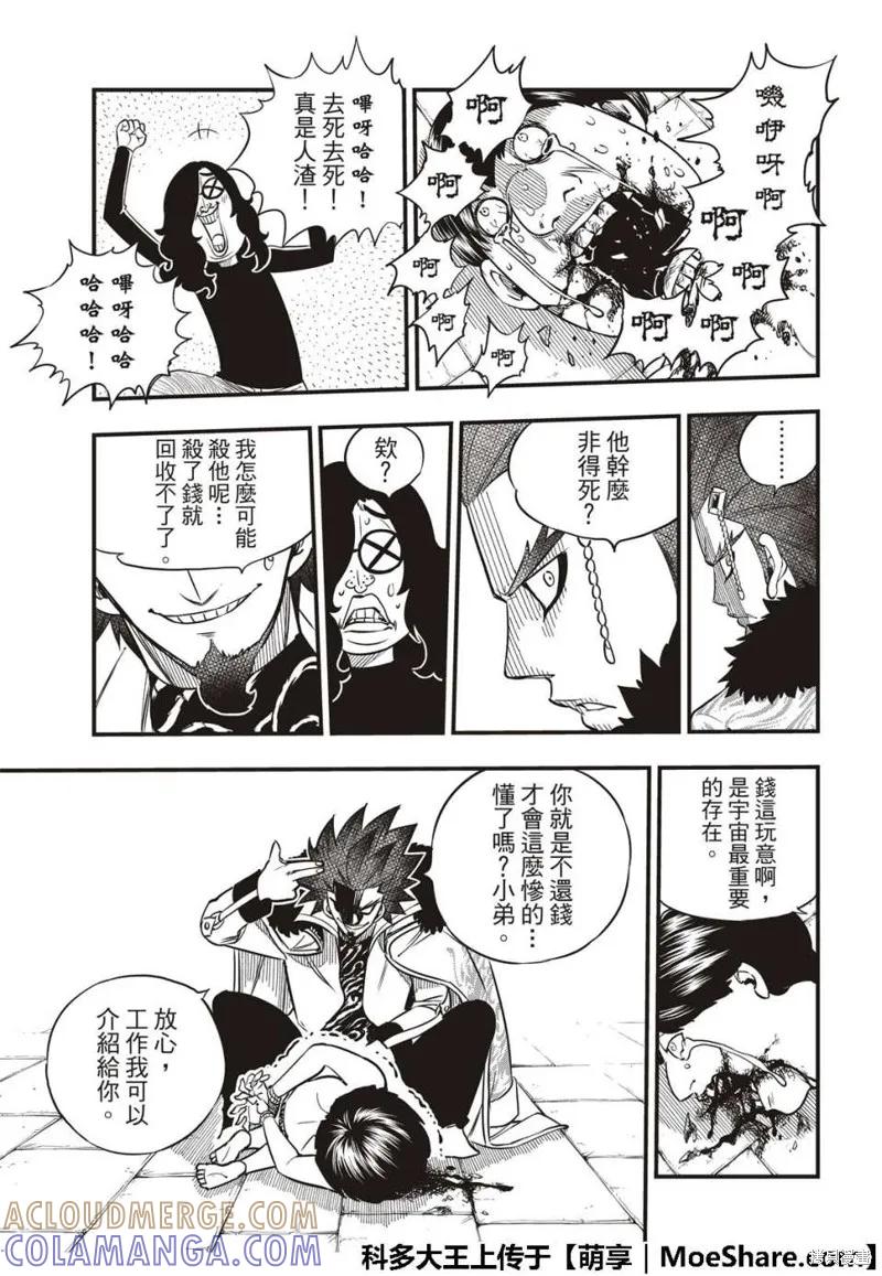 第43话-伊甸星原-真岛浩(真島ヒロ)（第8张）